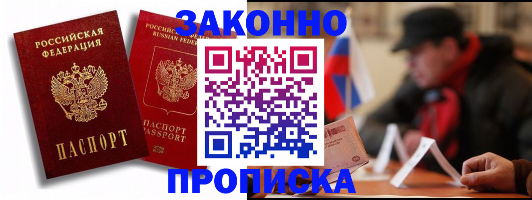 временная регистрация надежно в Чечне