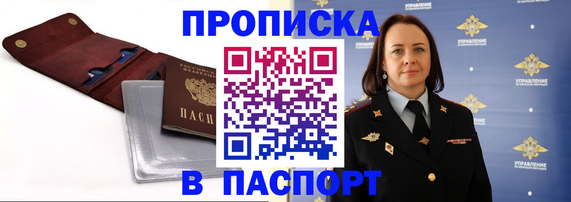 прописка 2025 в Чечне