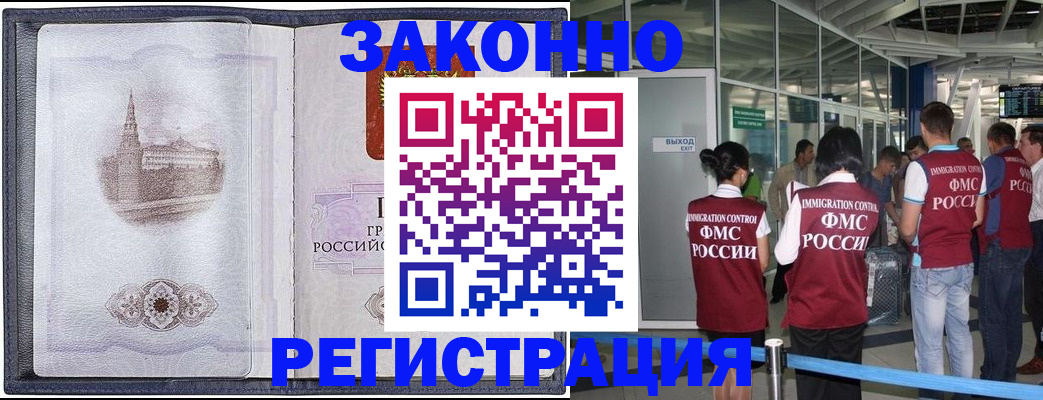 временная регистрация надежно в Чечне