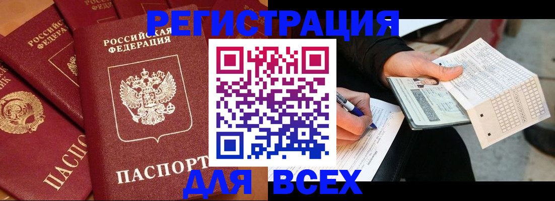 прописка для школы в Чечне